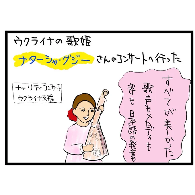 #四コマ漫画
#ウクライナの歌姫
#ナターシャグジー 