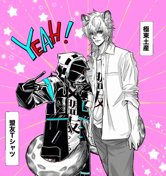 盟友… (銀博) 