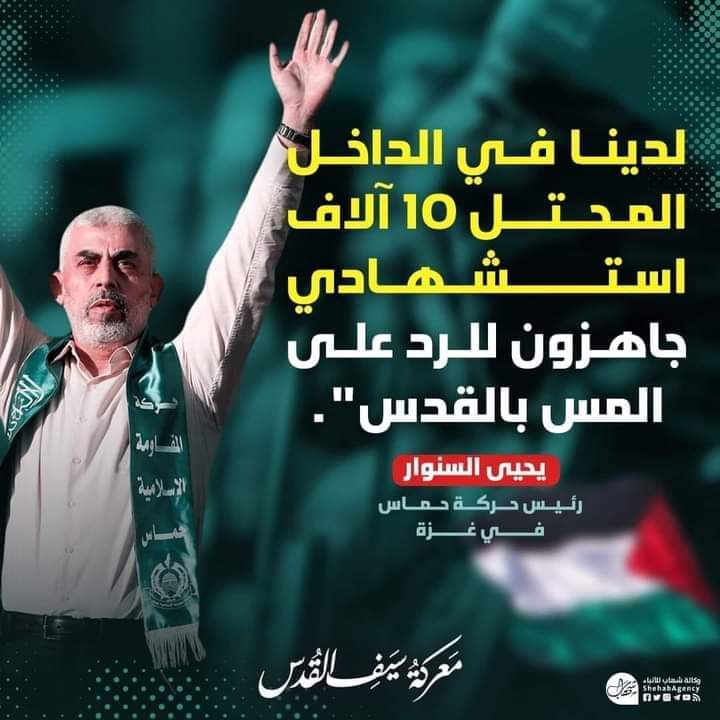 حاول المثبطون والمرجفون أن يسيؤوا لشخصه ولخطابه .. وشاء الله أن يرفع قدره مساء اليوم، فعادت شاشات الإعلام العبري لتنقل خطابه مجدداً ولتعتبره السبب في إشعال الأحداث.

💪💪💪💪💪