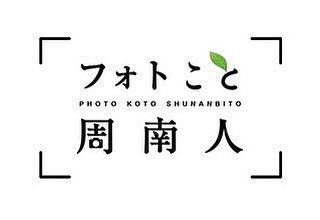 photo_koto_snb's tweet photo. 🎏5月の『フォトこと』

今月も放送とコラムのＷでお楽しみください✨

■写真と言葉で伝えるしゅうなんびと  
#68
救命胴衣普及会
代表　木下周三さん✨

撮影・収録／林 義明
企画・インタビュー／恵 雅子

CCS デジタル12ch
5月1日(日)〜15日(火)
①11:45〜②19:15〜 https://t.co/eki1ijw4Ey