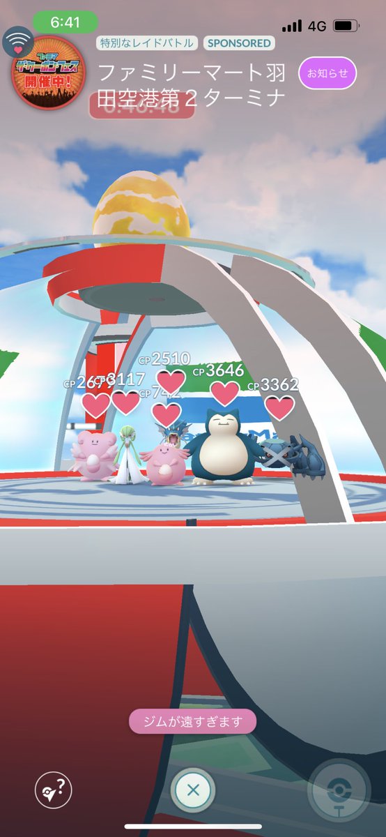 ポケモンgo トゲキッスの色違い 入手方法と実装状況 攻略大百科