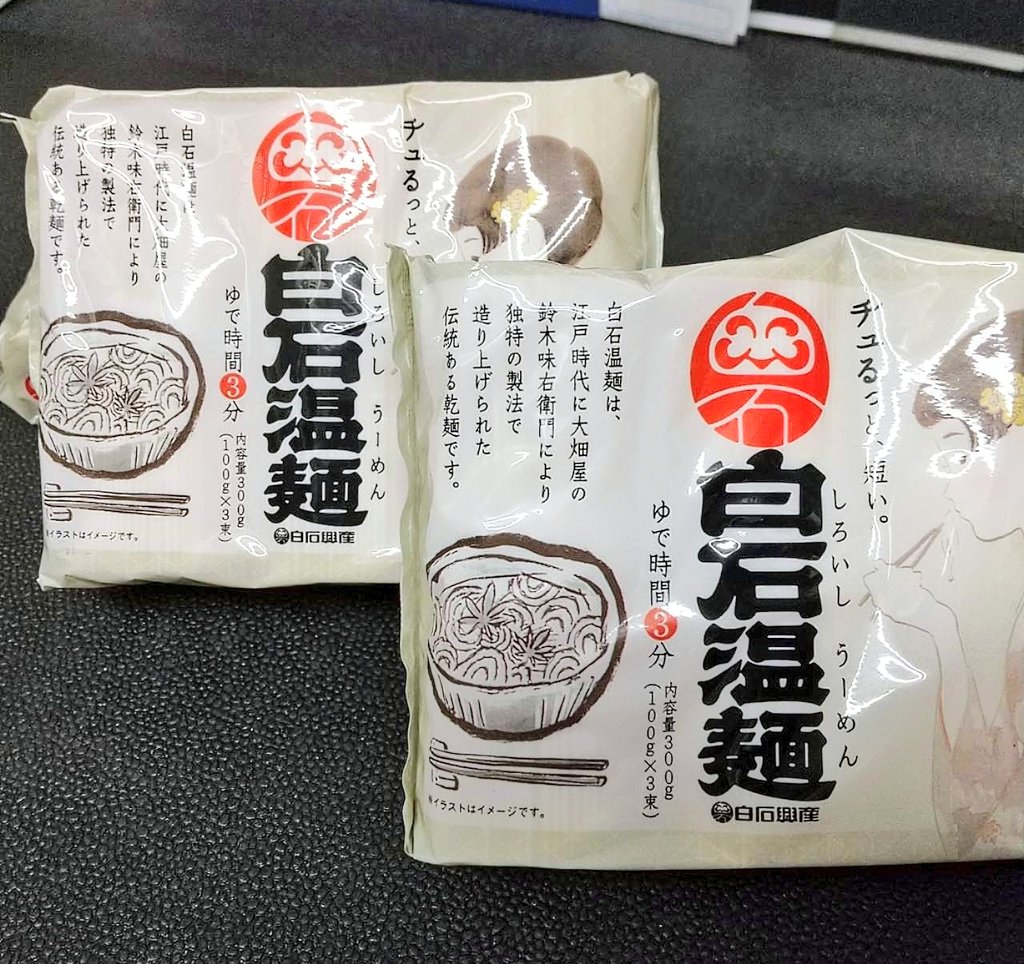 大黒屋 板橋清水町店 Pa Twitter 白石温麺 再入荷しました 白石温麺 は通常の手延べそうめんと違って油を使用していないのが特徴です 素麺とは違った味と食感で消化も良く 胃にも優しい 宮城県白石市 の名物 今なら冷やしうーめんがオススメ 蒸し鶏や薬味と