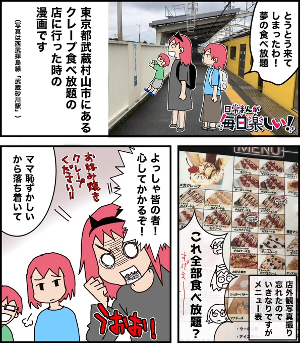 クレープ食べ放題に行った時の話(再掲)
#漫画が読めるハッシュタグ 