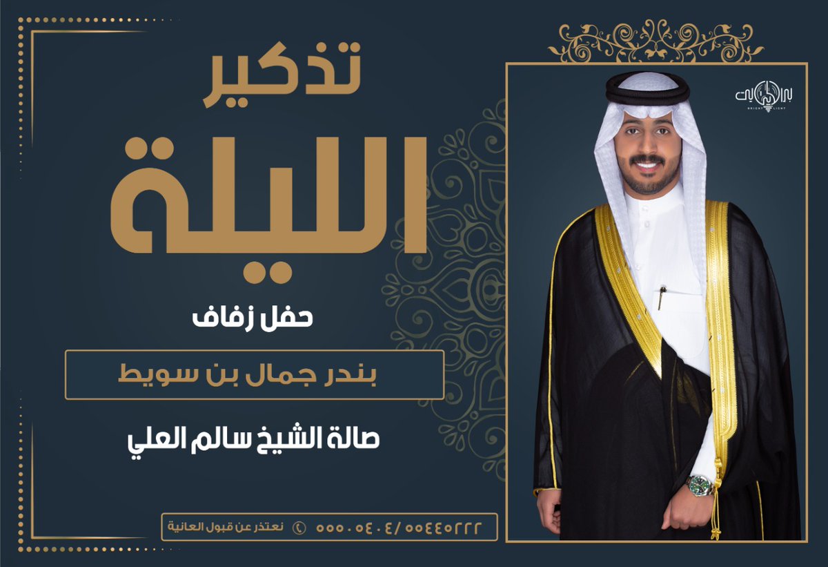 #لايف_الظفير 
تذكير
الليله 
أفراح بن سويط
حفل زفاف 
 بندر جمال بن سويط

في صالة سالم العلي 

<a href="/khaledAlswee6/">خالد السويط</a>
@Bin_suwit