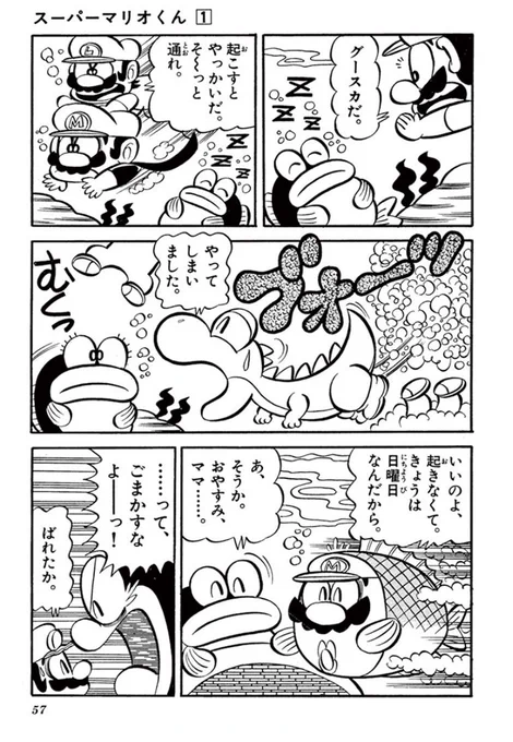 マリオくん1巻からずっと面白さ変わらないの凄いな 