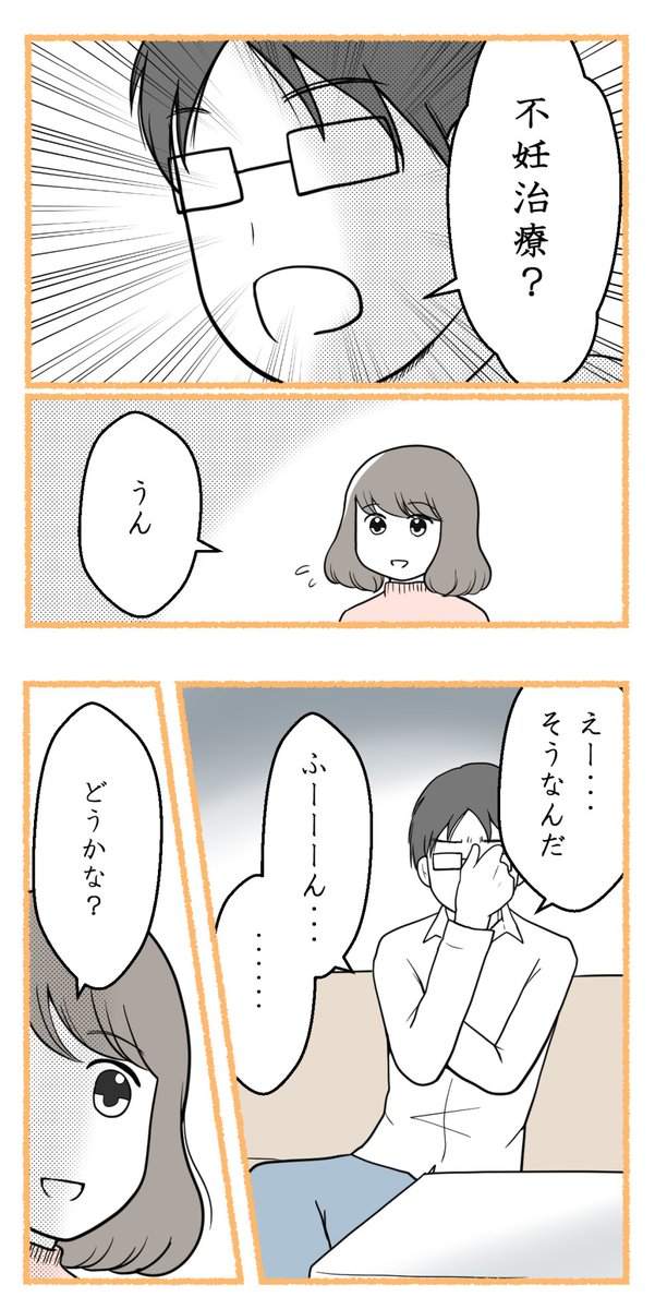 ぜんぶ人任せな夫【読者さん妊活体験談】第3話
(2/E)

次回に続きます 