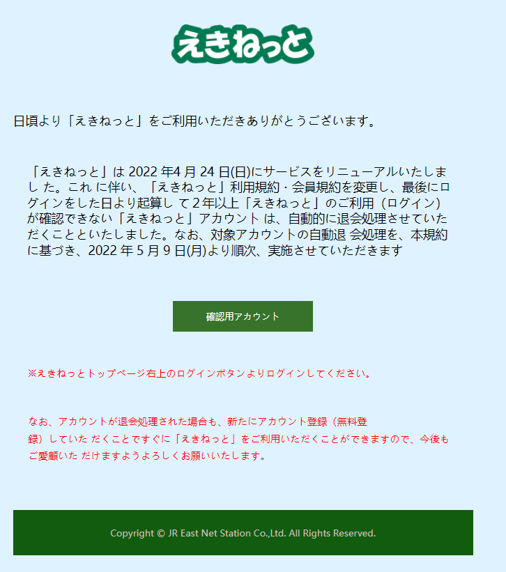 catnap707's tweet photo. 2022/05/06 07:00。diak。
@Ekinet_jrnets
  #えきねっと 

◆件名
【えきねっと】重要なお知らせ

◆リンク 
hxxp://eki.net.co.uuugxil[.]cn

◆IP
194.33.39[.]135  #DEDIPATH 
https://t.co/ZjSNqjNkOK https://t.co/8x73MznkWO