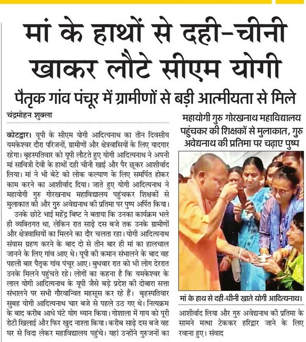 CMOfficeUP's tweet photo. मां के हाथों से दही चीनी खाकर लौटे #UPCM @myogiadityanath https://t.co/OvhSjSEEjV