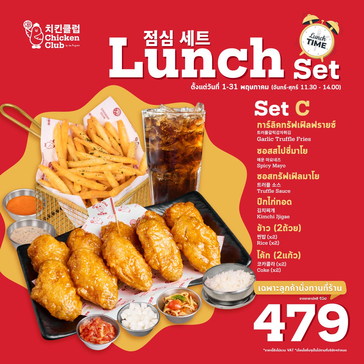 เที่ยงแล้วไม่รู้จะทานอะไรดี สั่ง Lunch Set จากChicken Clubไปทานสิคะ 
#no1koreanfriedchicken
#walkoutwithwings