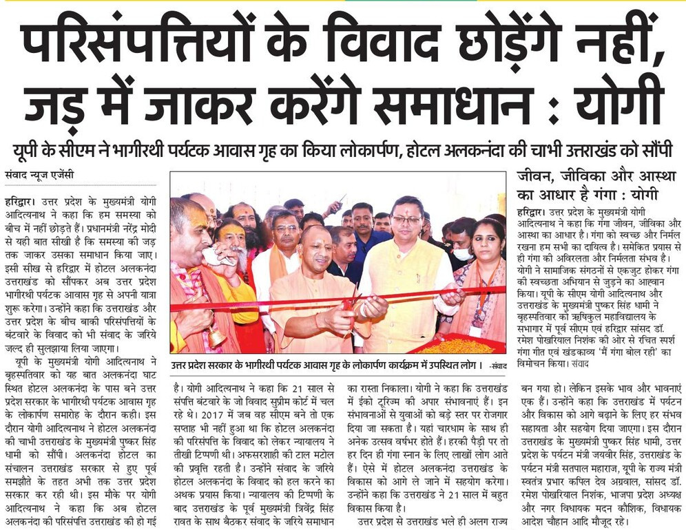 CMOfficeUP's tweet photo. परिसंपत्तियों के विवाद छोड़ेंगे नहीं, जड़ में जाकर करेंगे समाधान: #UPCM @myogiadityanath https://t.co/KxECczvhOR