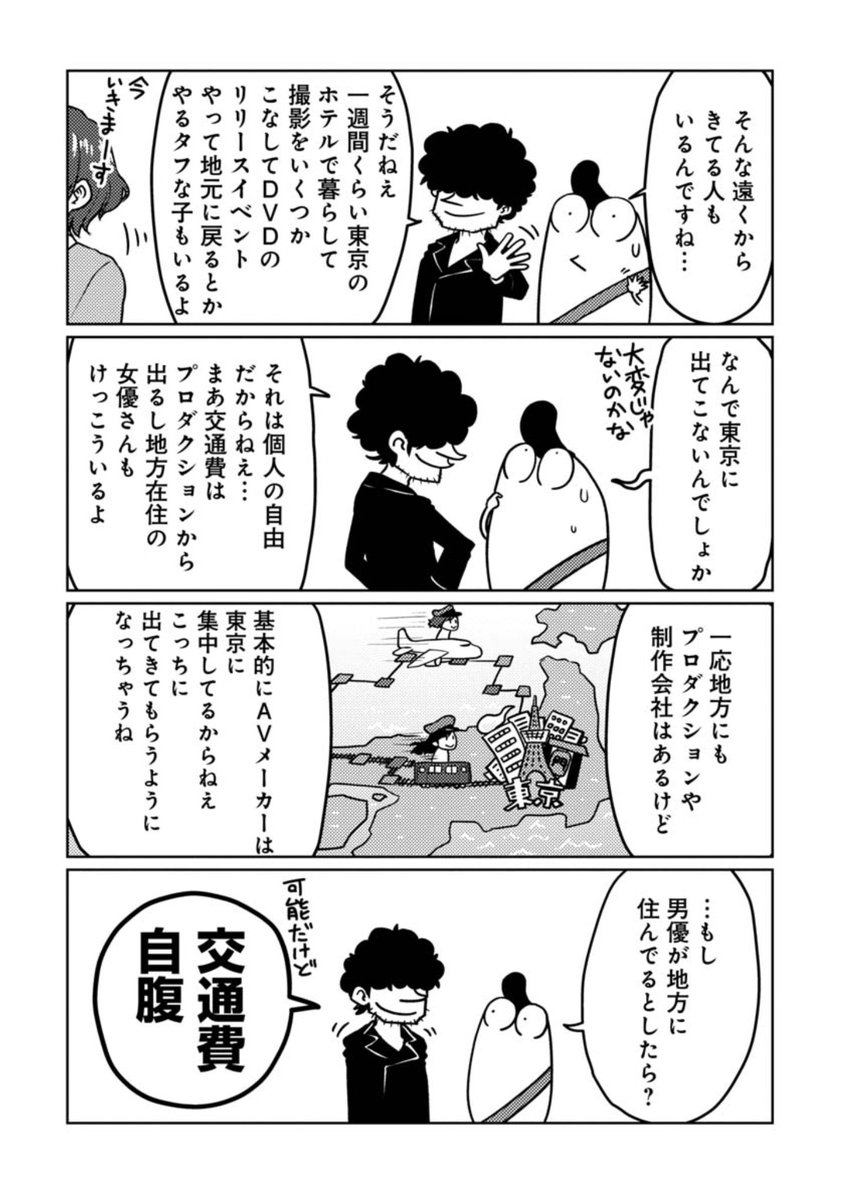 地方に住んでてもAVに出られるのか?という話 