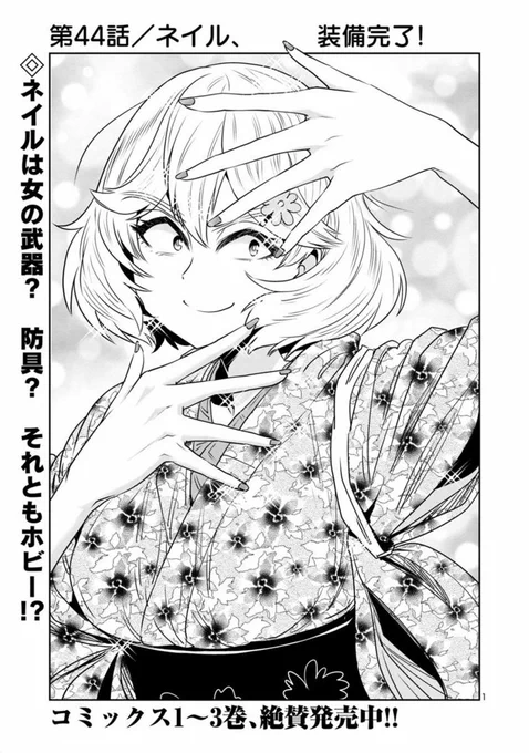 【金曜いきぬきまんが】
めつきのわるいおねえさんが

ネイルで息抜きする話
1/4 