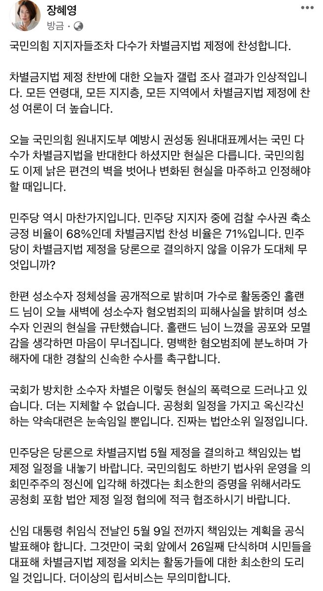 janghyeyeong's tweet photo. 국민의힘 지지자들조차 다수가 차별금지법 제정에 찬성합니다. 오늘자 갤럽 조사결과입니다. https://t.co/Ki18rYpwli