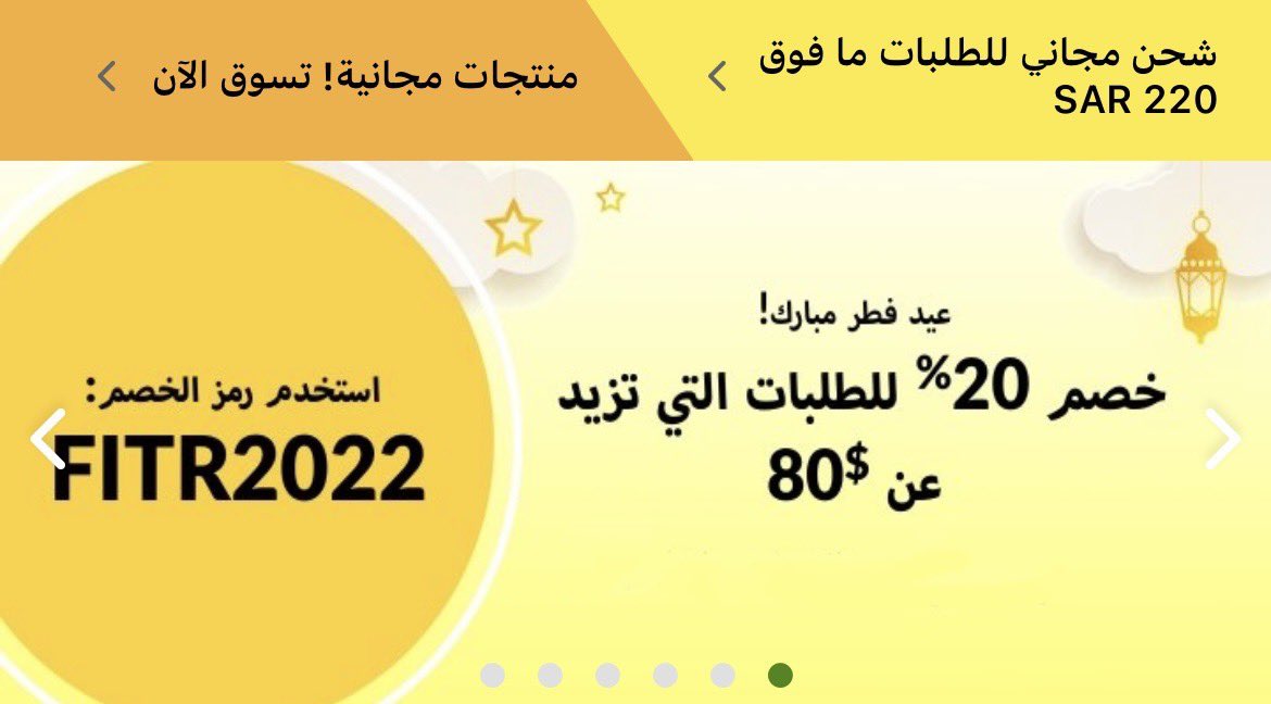 إذا ناوي تشتري من موقع iHerb
إستفد من خصم العيد…
شحن مجاني لكل الطلبات بأكثر من 220﷼ وخصم 20% للطلبات بـ 300﷼ وأكثر

استخدم كود

 FITR2022

واستخدم هالكود للخصم الإضافي

Adi0957

⏬
iherb.co/KSaRwAnp
.
