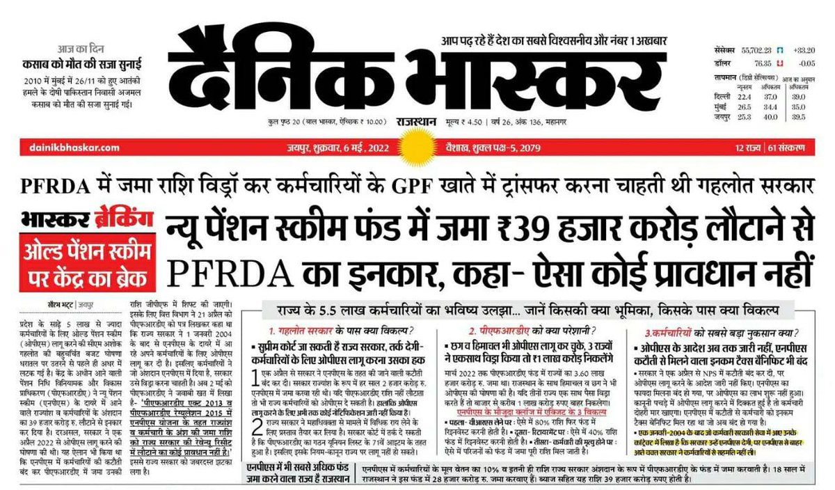 केंद्र सरकार शिक्षक कर्मचारी विरोधी है इसमें कोई शक नहीं । इस खबर को पढ़ें- भ्रम से बाहर निकले।
#OPS
