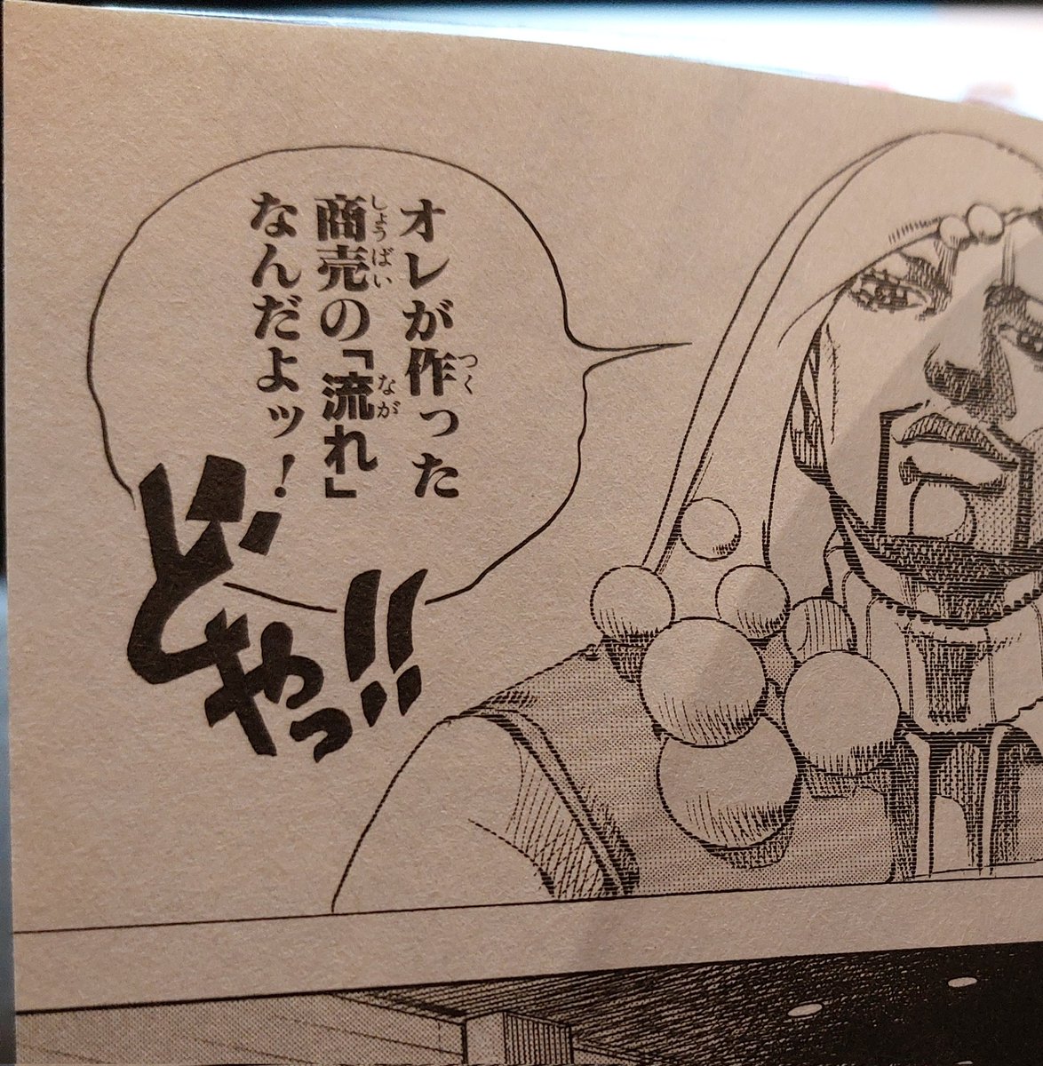 意外だ…荒木先生がこんな…どやっ!!という文字を使うなんて 