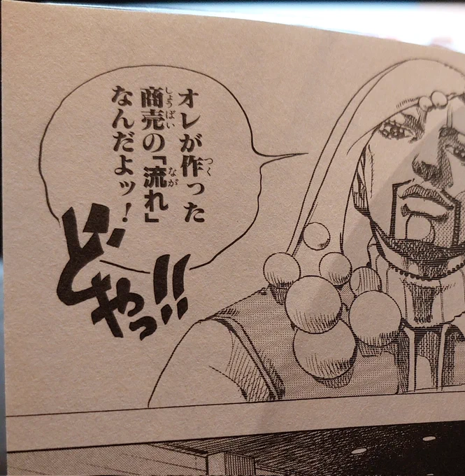 意外だ…荒木先生がこんな…どやっ!!という文字を使うなんて 
