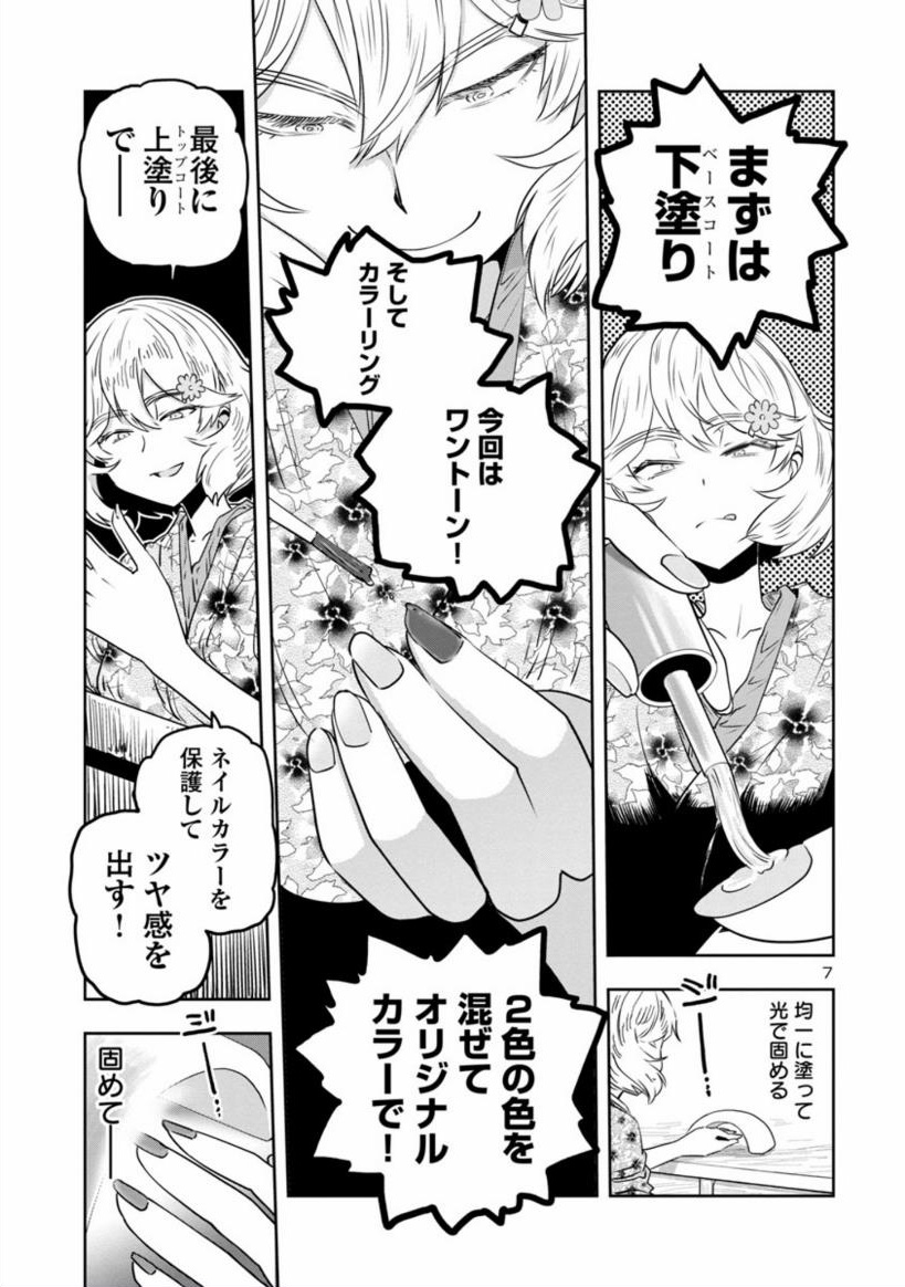 【金曜いきぬきまんが】
めつきのわるいおねえさんが
ネイルで息抜きする話
4/4
https://t.co/0ua66584O8 