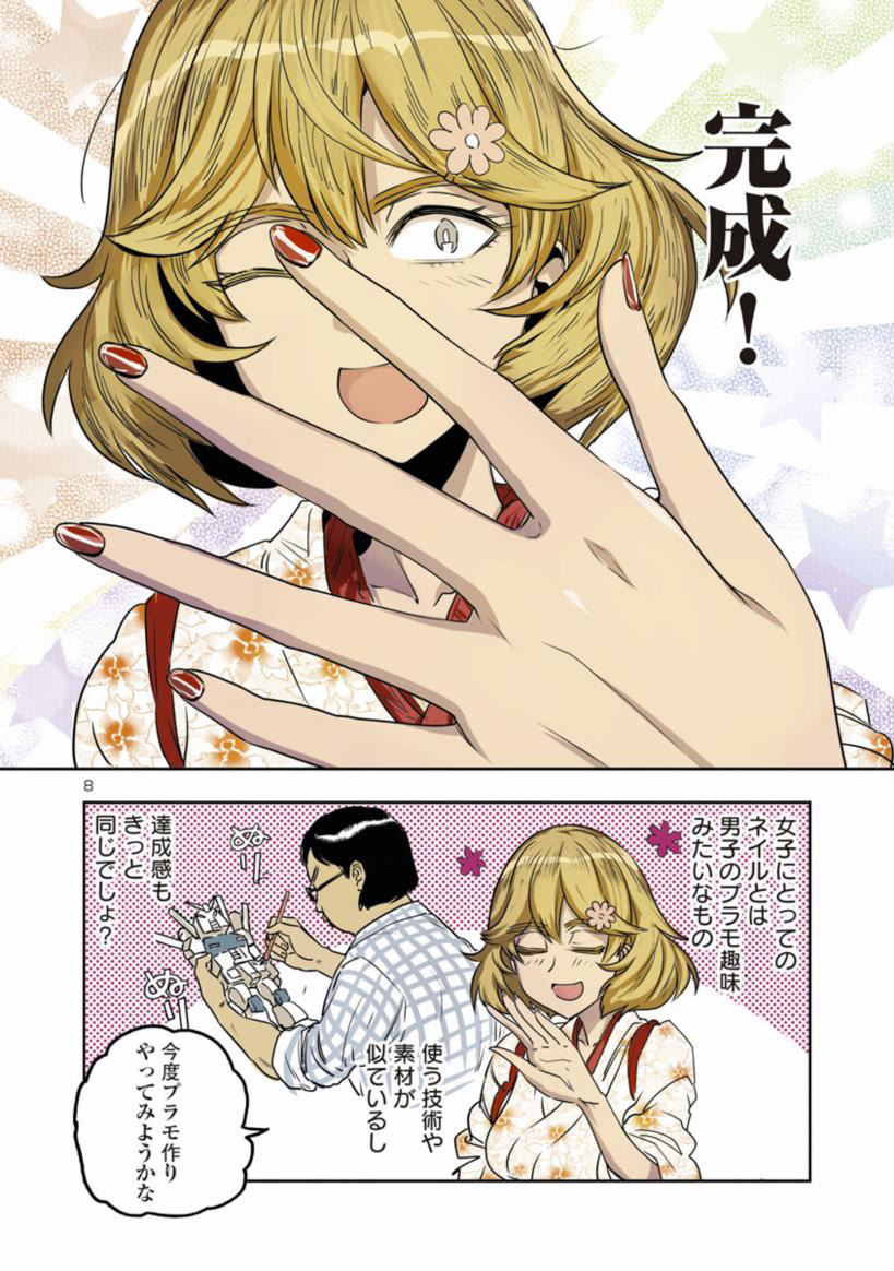 【金曜いきぬきまんが】
めつきのわるいおねえさんが
ネイルで息抜きする話
4/4
https://t.co/0ua66584O8 