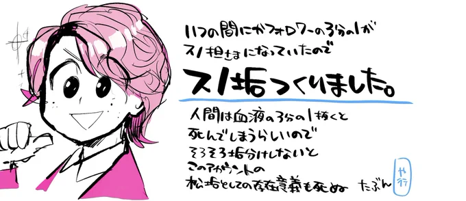 【お知らせ】予定よりだいぶ早いですがスノ垢ができました
→→→→→→→@yayayayayagyo
今後は上の垢で☃️さん描いていきます〜!
この垢では基本松描いていくつもりなのでフォロー解除などはどうぞご自由にで大丈夫です☺️ 