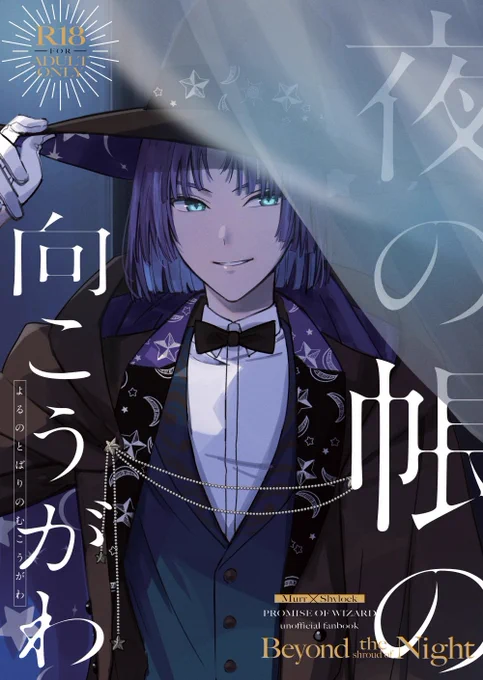5/4の超賢マナにて発行したムルシャイ本の新刊『夜の帳の向こうがわ』がとらのあなさんにて頒布開始されてました!
よろしくお願いします

🐯さん通販はこちら→
https://t.co/wq6c7rkxyD 