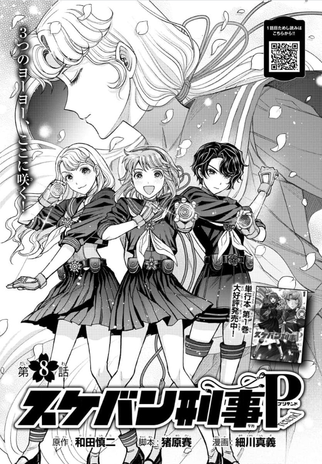 【本日発売】月刊プリンセス6月号に「スケバン刑事Pretend(プリテンド)」第8話掲載されてます🪀
よろしくお願いします!
電子版→https://t.co/u5n54Upejd
🌸第1巻発売中です🌸
https://t.co/98KtlLNel0
#スケバン刑事 #スケバン刑事Pretend
