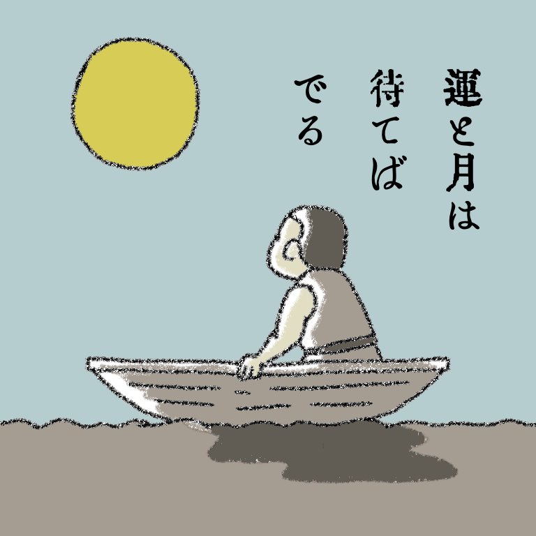 #三陸俚諺 
