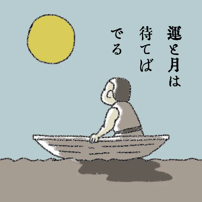 #三陸俚諺 