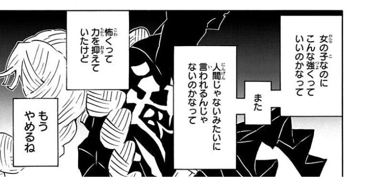 甘露寺蜜璃さんについて考えたいポイント、上弦戦まで「女の子らしくいるために力を抑えていた」ことなんだよな。この子やっぱ腕相撲手加減してたろ(鬼滅の刃14巻124話より) 