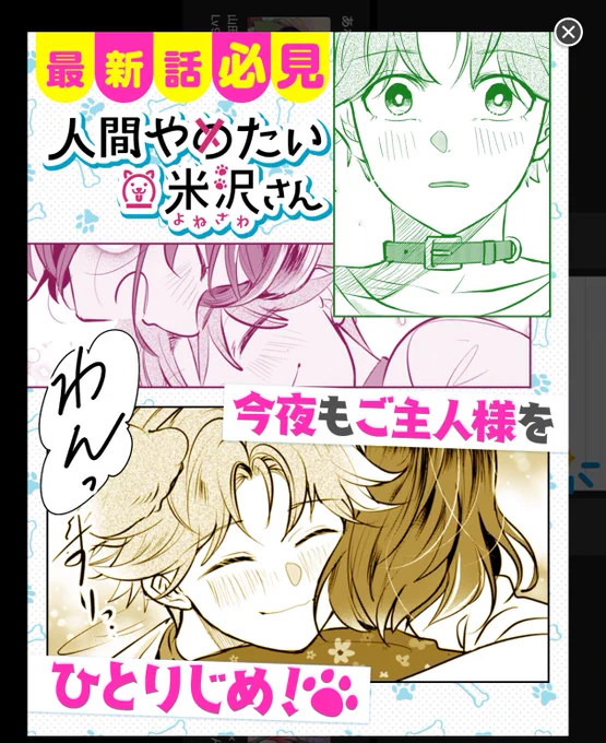 ワ〜めちゃ可愛いデザインにしてもらった画像出てきて嬉しい 米沢さん最新話明日更新です〜 