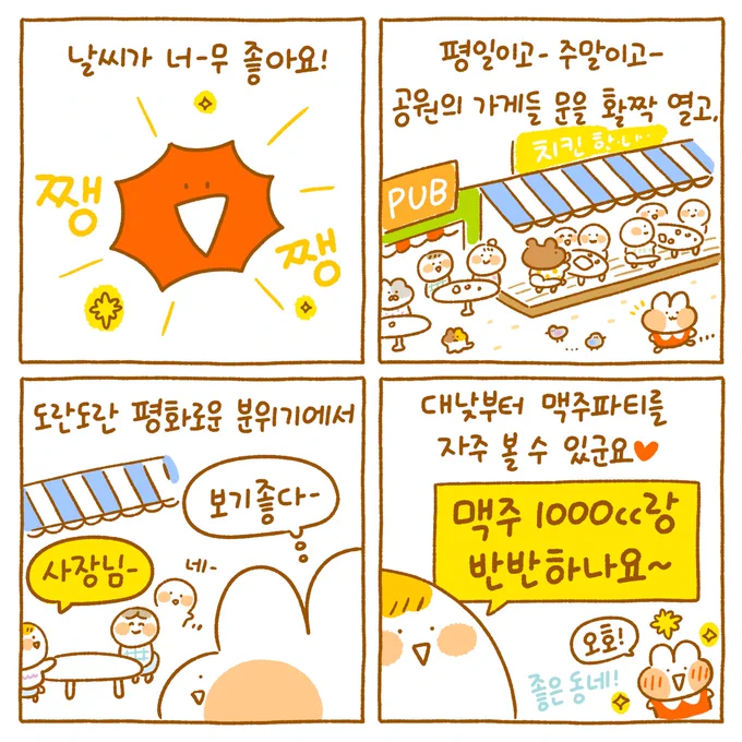 분수 앞 공원이라서 그런지 12:00 가벼운 파티 훈훈 하군요ㅋㅋ분위기 굿굿☺❤🍻 