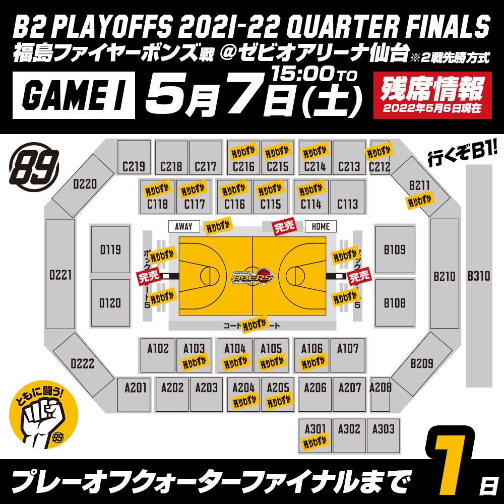 チケット購入まだ間に合う ゼビオアリーナ仙台に ゼビオアリーナ仙台に ゼビオアリーナ仙台に 黄援にきてください Rs 22 05 06 仙台市全域の子育て支援企業 店舗 仙台ers 仙台 宮城の子育て支援情報が満載 ぐるっとママ仙台 チケット購入まだ間に合う ゼビオアリーナ仙台に ゼビオアリーナ仙台に ゼビオアリーナ仙台に 黄援にきてください Rs 22 05 06 仙台市全域の子育て支援企業 店舗 仙台ers 仙台 宮城の子育て支援情報が満載 ぐるっとママ仙台