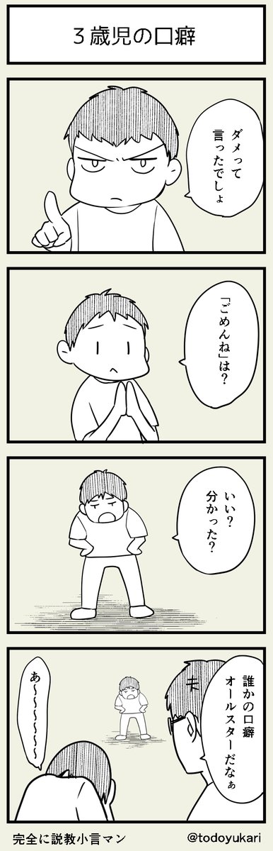 【育児絵日記】3歳児の口癖

5月はエッセイを平日昼に配信できたらな～って思ってます☺️
その他の漫画は夜、アップできそうだったら昼間にお知らせします～!

#コルクラボマンガ専科
#漫画が読めるハッシュタグ 
#育児絵日記 