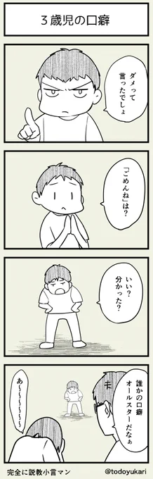 【育児絵日記】3歳児の口癖

5月はエッセイを平日昼に配信できたらな～って思ってます☺️
その他の漫画は夜、アップできそうだったら昼間にお知らせします～!

#コルクラボマンガ専科
#漫画が読めるハッシュタグ 
#育児絵日記 