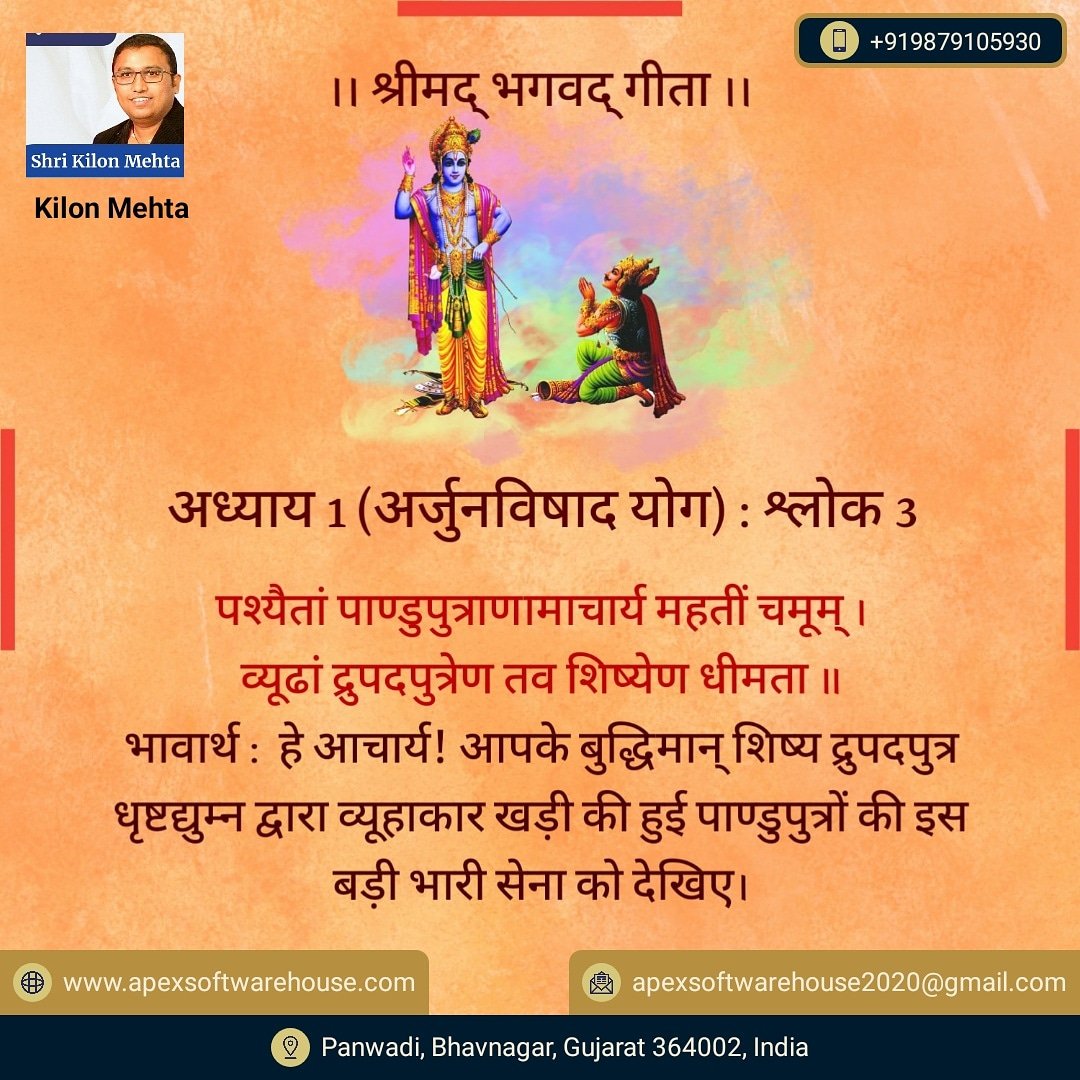 KilonMehta's tweet photo. Bhagwad Geeta - Adhyay 1 - Shlok 3
#Krishna #LOVE #goodmorning #Trending #life #digitalasset #digitaldost https://t.co/81LXbD5tzv