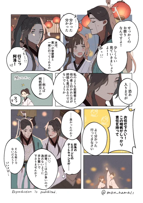 お祭りと弟子