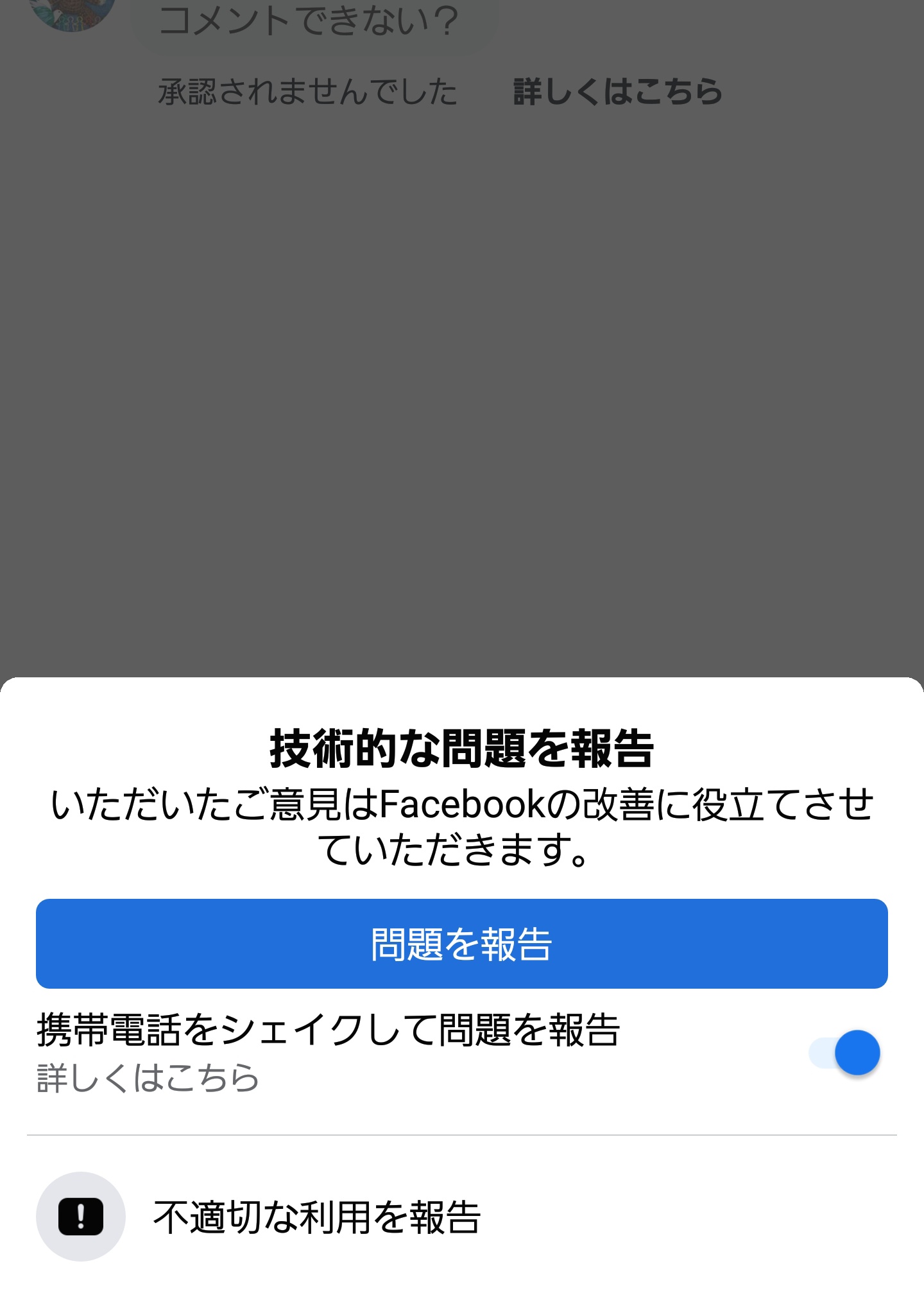 コメントできない Twitter Search Twitter