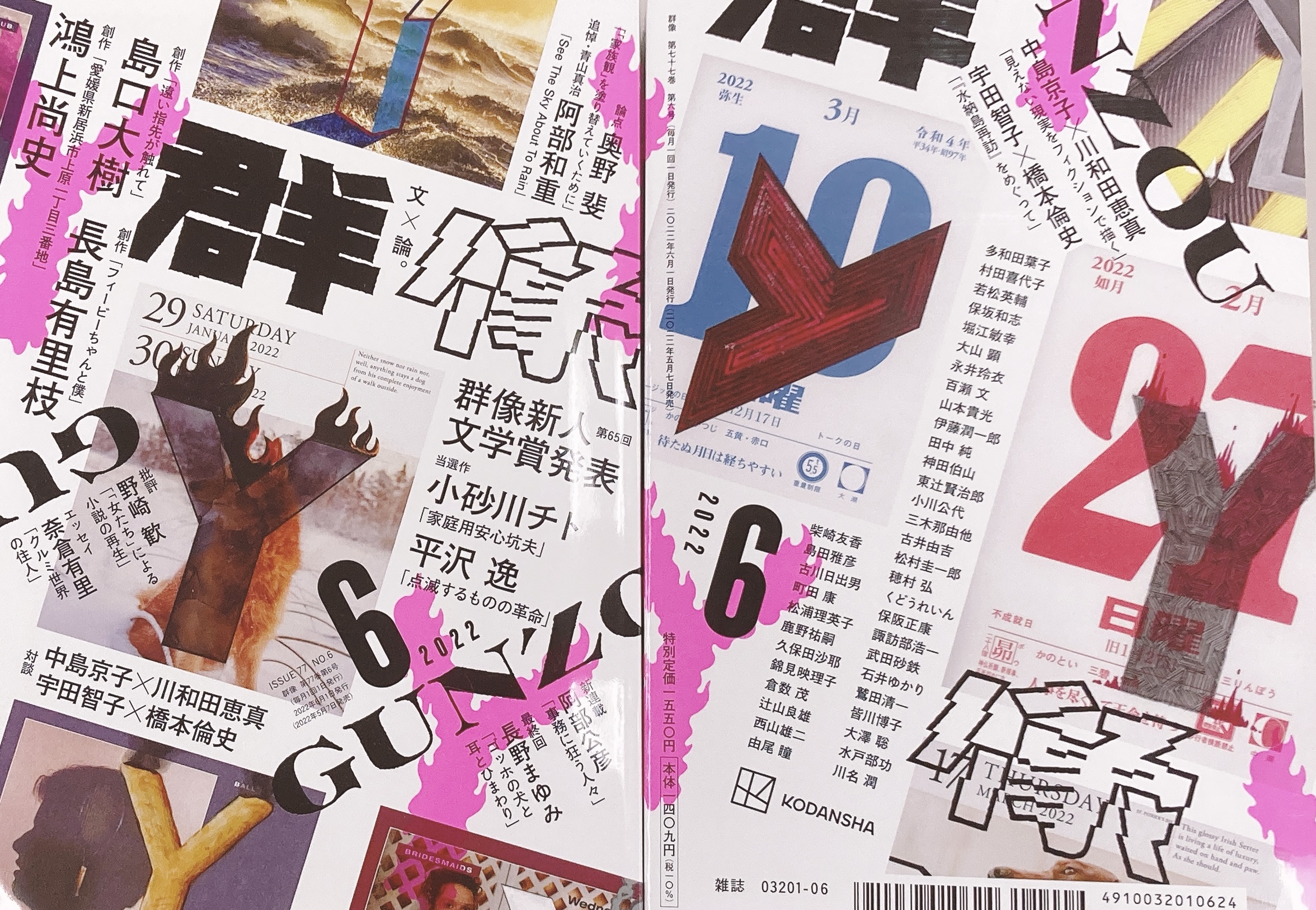 Tezzo Suzuki 群像 ロゴver 25 ちょうど２周年ですね 折りの方向が全体に内向き 外向きの２種あったが 川名さんが外向き 下 をチョイス T Co Eztzu94c2p T Co Viz9jxcupo Twitter