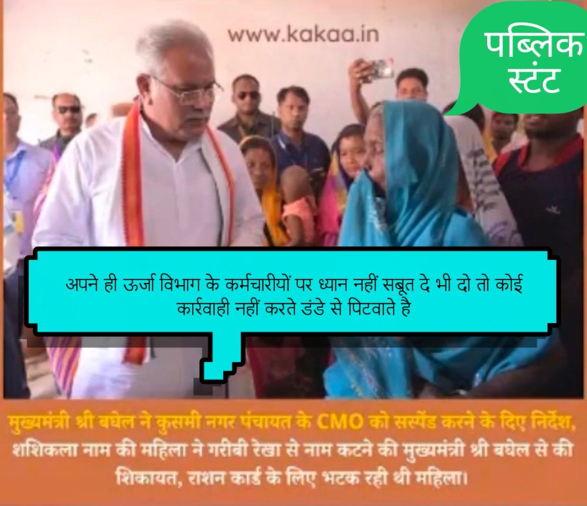 विधुत विभाग में ठेकाकर्मियों पर हो रहे अत्यचार के खिलाफ मौन भूपेश सरकार नींद से जागो शोषण बंद कराओ एक अच्छा शासक की तरह शाशन करो विधुत विभाग से ठेका प्रथा बंद करो बंद करो <a href="/bhupeshbaghel/">Bhupesh Baghel</a> @Ratnesh49299342 <a href="/OfficeofTSSD/">Office Of TS Singh Deo</a> @