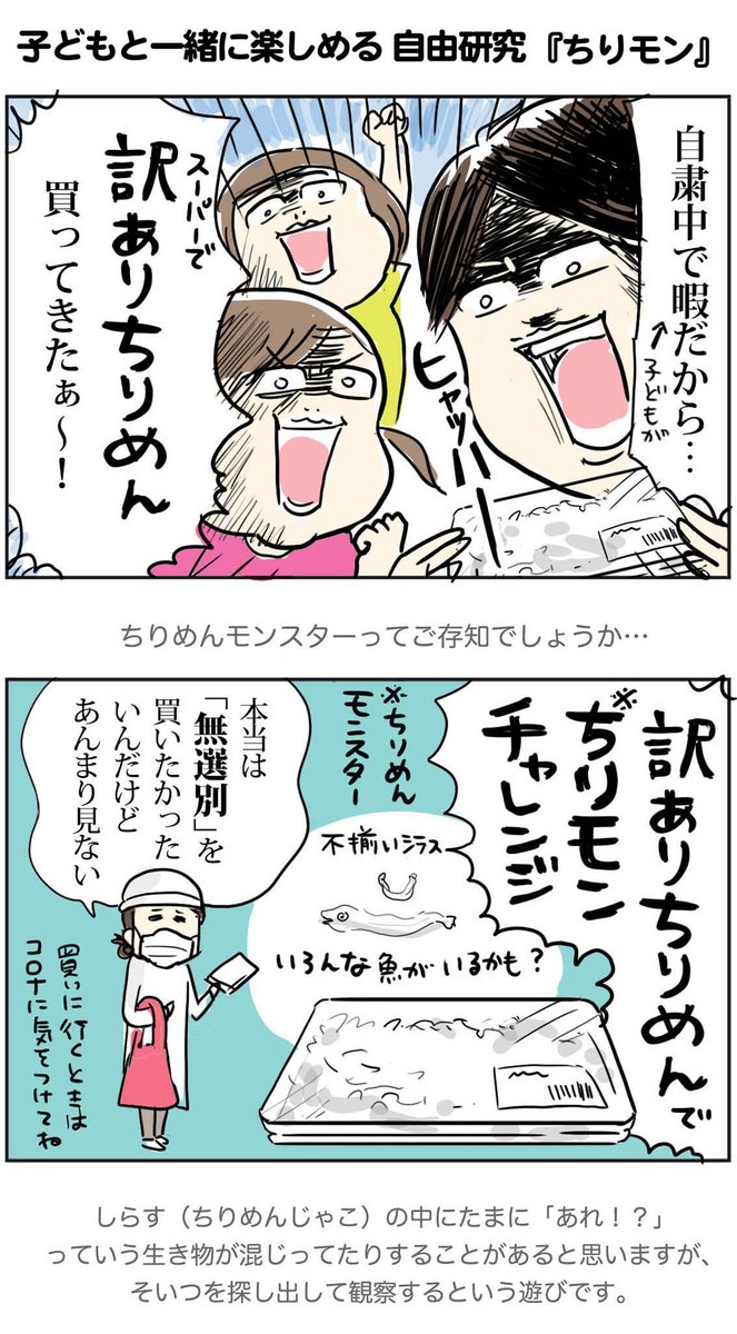 食べれる教材『ちりめんモンスター』ゲットしてみた話

#コミックエッセイ #子育て漫画 