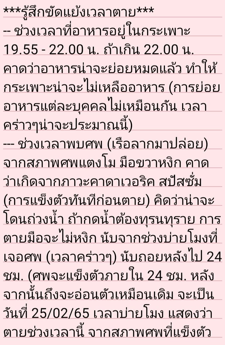 ModernCatz's tweet photo. ได้แต่คิด.. และก็สงสัย ?!!
>>>> ช่วงเวลาการตาย <<<<
#DSIแตงโม #แตงโมต้องได้รับความยุติธรรม #แตงโมนิดา #เพื่อภัทริดา2 #เพื่อภัทรธิดา3 #เพื่อภัทรธิดา4 https://t.co/3w9tukxc5P