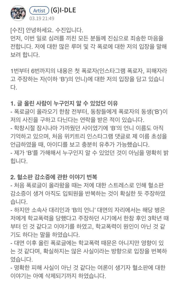 oooooooosoooooo's tweet photo. 수진이 해명 재업 처음부터 끝까지 일관된 입장만 표명한건 우리애랑 옹호해주신 동창뿐임 https://t.co/O6lDSRXRxt