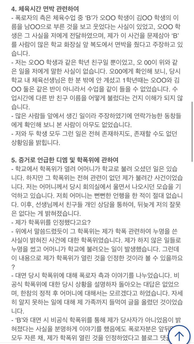 oooooooosoooooo's tweet photo. 수진이 해명 재업 처음부터 끝까지 일관된 입장만 표명한건 우리애랑 옹호해주신 동창뿐임 https://t.co/O6lDSRXRxt