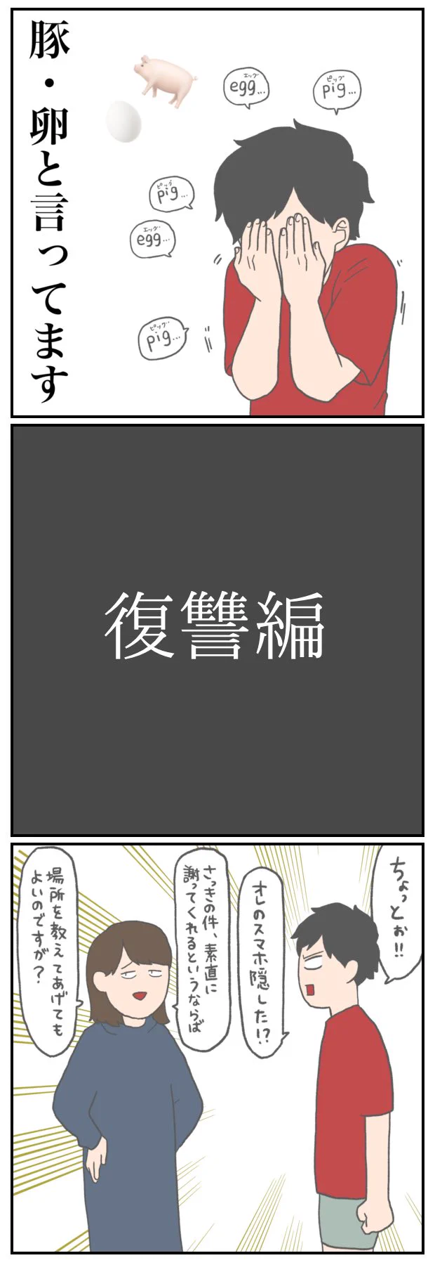 バッチバチ！？夫婦喧嘩のやりとりと復讐の漫画！