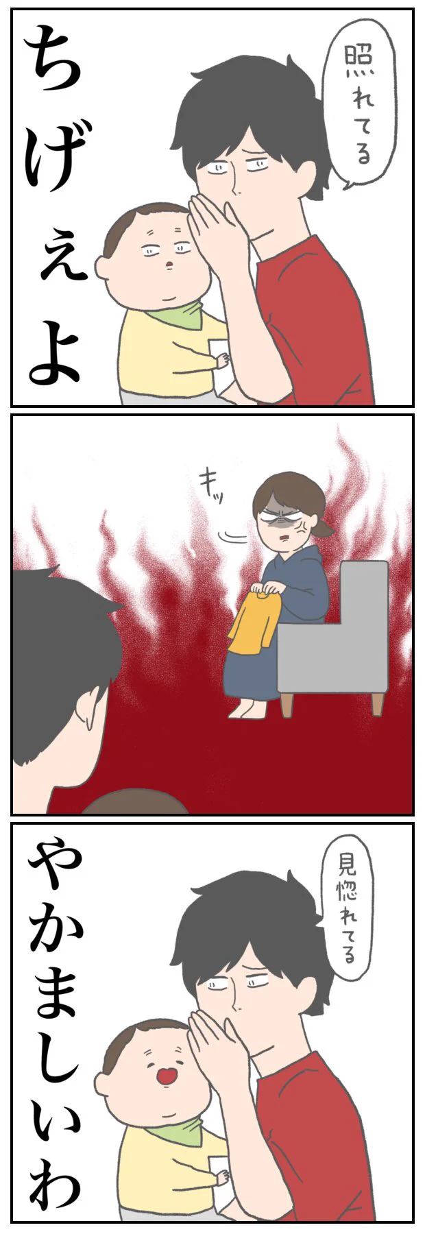 バッチバチ！？夫婦喧嘩のやりとりと復讐の漫画！