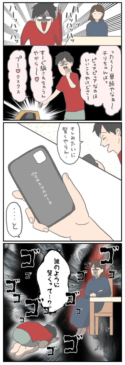 バッチバチ(2/2)

パンツとスマホの神隠し 