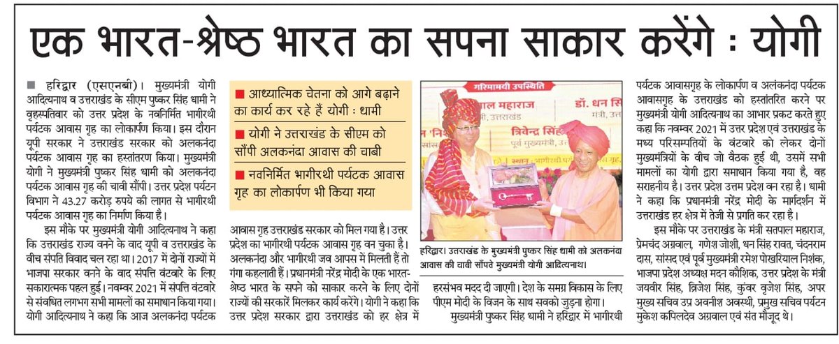 CMOfficeUP's tweet photo. 'एक भारत-श्रेष्ठ भारत' का सपना साकार करेंगे: #UPCM @myogiadityanath https://t.co/qNmsmlxZmc