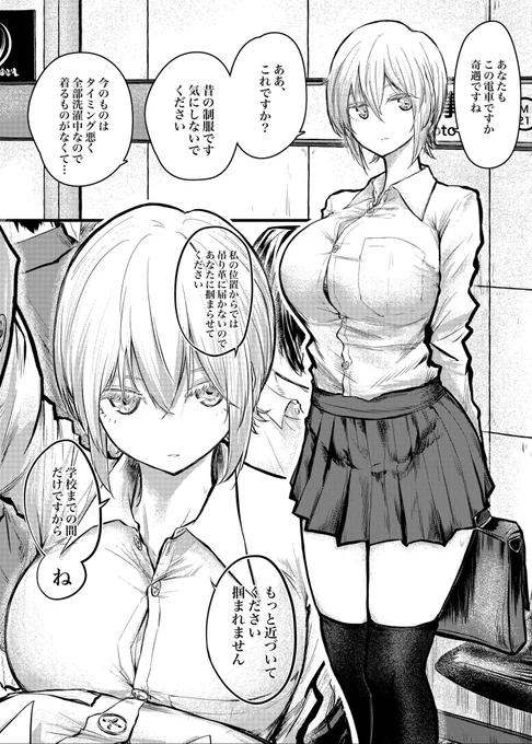 いつもと違う制服を着たクール敬語口調同級生に駅で偶然会った 