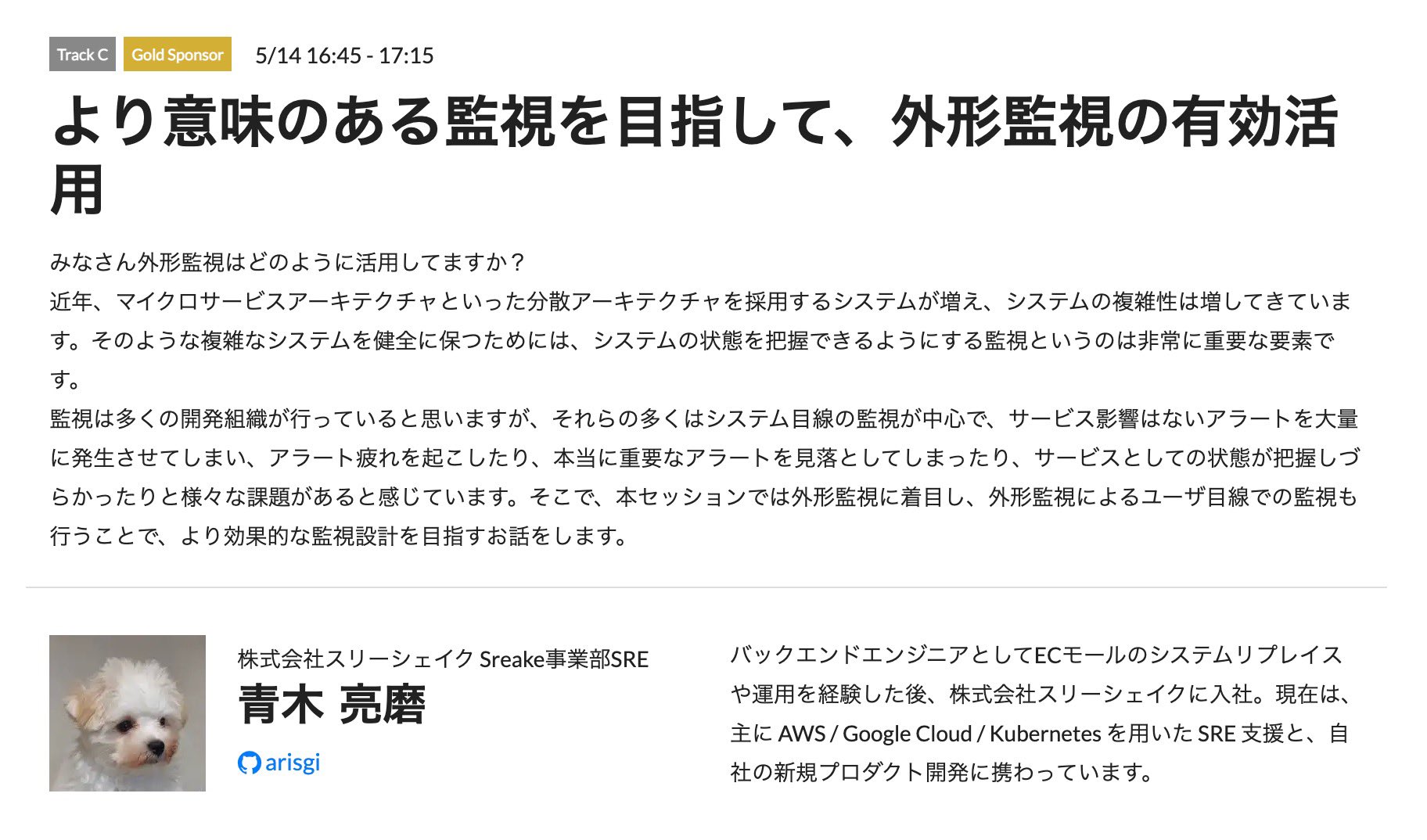Sre Next より意味のある監視を目指して 外形監視の有効活用 株式会社スリーシェイク Sreake事業部sre 青木 亮磨 5 14 16 45 17 15 Srenextc T Co Kac2amdiiv T Co Lezh9l5ucd Twitter