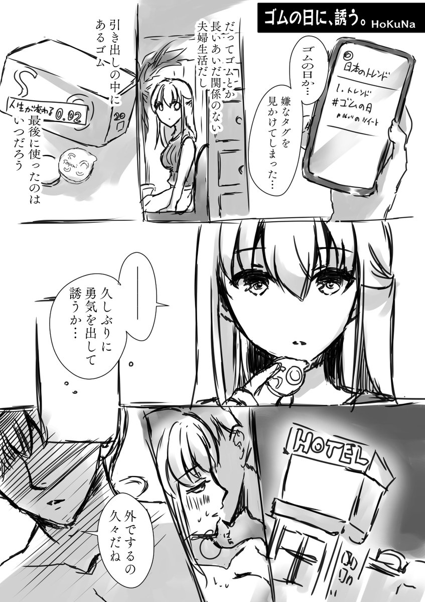 ゴムの日のおはなし(1/2)

#ゴムの日 #漫画 
